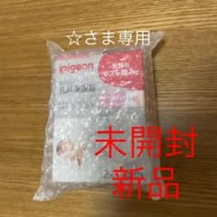 ピジョン 乳頭保護器 Lサイズのサムネイル