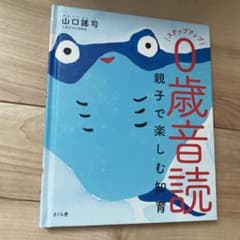 ステップアップ0歳音読 親子で楽しむ知育のサムネイル