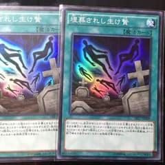 埋葬されし生け贄 2枚 おまけ付きのサムネイル