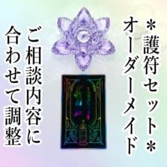 護符セット特別制作 - メルカリ
