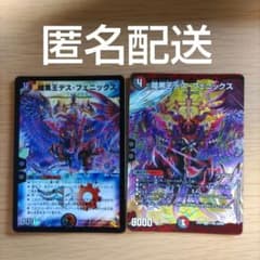 デュエルマスターズ デュエマ 暗黒王デスフェニックス 初期 再録版 各1
