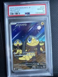 マ*コ様 エリキテル AR psa10のサムネイル