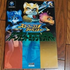 ゲームキューブ用　攻略本のサムネイル