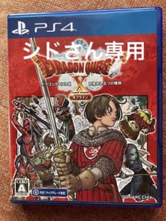 PS4 ドラゴンクエストX 目覚めし五つの種族 オフライン 通常版のサムネイル