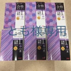 合格テキスト日商簿記1級商業簿記・会計学のサムネイル