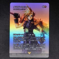 MtG×FF継承史 クラウド・ストライフ/刃を咲かせる者、ナジーラ 日本