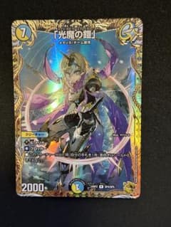光魔の鎧 「光魔の鎧」 メイジ・オブ・カースブレイカー 金トレ