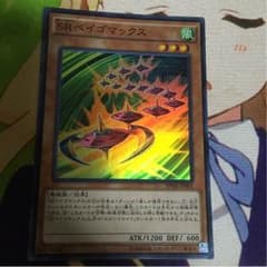 SRベイゴマックス 一枚 傷ありのサムネイル