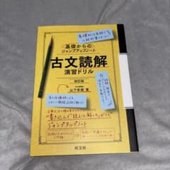 古文読解演習ドリルのサムネイル