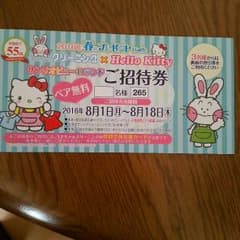 サンリオピューロランド無料招待券のサムネイル