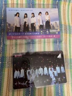 欅坂46 櫻坂46 カード イオンカード アンビバレントのサムネイル