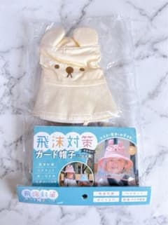 【新品・未使用】飛沫対策 ガード帽子 こども用 イエロー ウサギ UVカットのサムネイル