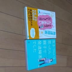 ２冊セット　みや様専用ですのサムネイル