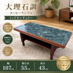 大理石調 コーヒーテーブル センターテーブル ミッドセンチュリー 1189
