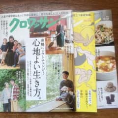 クロワッサン 6/10 10/10.10/25号のサムネイル