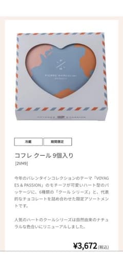 ピエール・マルコリーニ　【コフレクール　９個入】のサムネイル