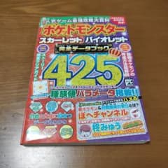 ポケットモンスター スカーレット バイオレット 完全データブックのサムネイル