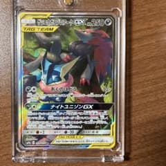 ゲッコウガ＆ゾロアークGX SR SM9a ナイトユニゾン 059/055 - メルカリ