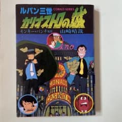 쇼와 루팡 3세 카리오스트로의 성