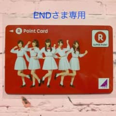 乃木坂46 楽天ポイントカード (非売品)のサムネイル