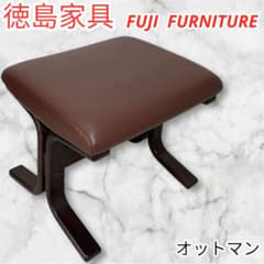 冨士ファニチア オットマン スツール 徳島家具 - メルカリ