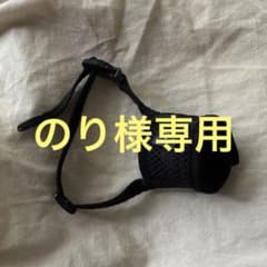 小型犬用 メッシュ口輪 黒のサムネイル