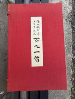 超希少・未開封かるた】昭和58年 学研発行「小倉百人一首」最高級美術