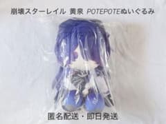 이치 반 복권 붕괴 스타 레일 스테레 B 상 POTEPOTE 봉제 인형 황천