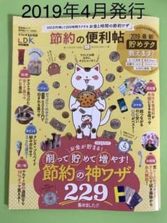 節約の便利帖 2019 最新のサムネイル