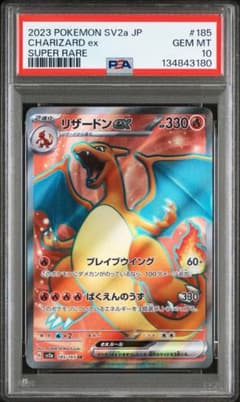 リザードンex SV2a 006/165 PSA10（GEM MINT） リザードンex SV2a 006/165 PSA10（GEM MINT）｜リザードンex SV2a 006