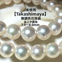 未使用✨高島屋【花珠級の照り】無調色⭐︎あこや真珠 本真珠