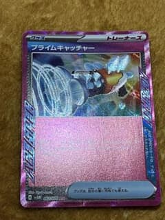 プライムキャッチャーのサムネイル