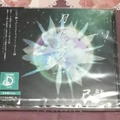 己龍 月下美人 通常盤 Dtypeのサムネイル