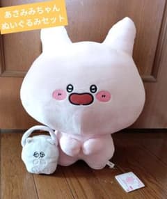 あさみみちゃん　ぬいぐるみセット