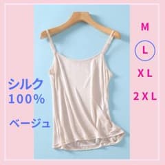 シルク 100% 絹 キャミソール L ベージュ アジャスター付きインナーのサムネイル