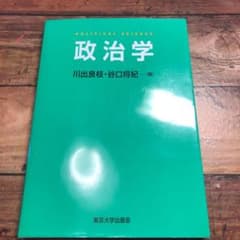政治学のサムネイル