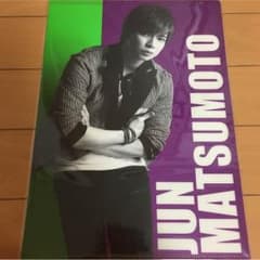 嵐 ライブツアー popcorn 松本潤 クリアファイルのサムネイル