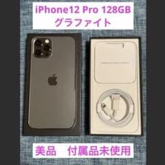 【美品】iPhone12 Pro 128GB グラファイトのサムネイル