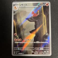 リザード AR SV2a ポケモンカード151 169/165 - メルカリ