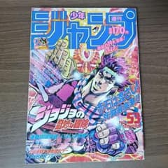 週刊少年ジャンプ　平成2年 No.53 ジョジョの奇妙な冒険 ジョジョの奇妙な冒険 53／荒木 飛呂彦 | 集英社 ― SHUEISHA ―