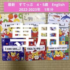 最新版　こどもちゃれんじ　イングリッシュ　すてっぷ　1年分　dvdのサムネイル