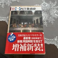 西洋美術史 : カラー版のサムネイル