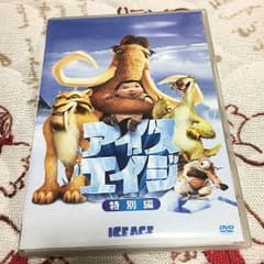 ディズニーDVD アイスエイジ 特別編のサムネイル