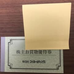 ニトリ株主優待 10%引券 1枚のサムネイル