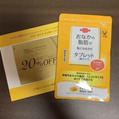 おなかの脂肪が気になる方のタブレット 粒タイプ 20%offクーポン付きのサムネイル