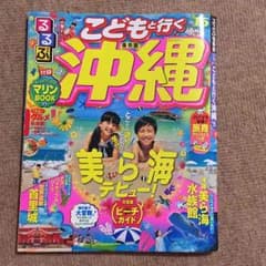 るるぶ☆沖縄のサムネイル
