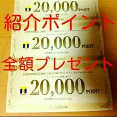Pt全額譲渡・返金保障 ソフトバンク クーポンのサムネイル