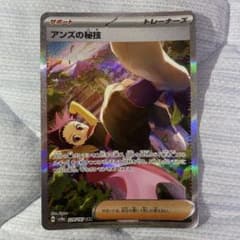 アンズの秘技 SAR スカーレット&バイオレット ハイクラスパック テラスタル…のサムネイル