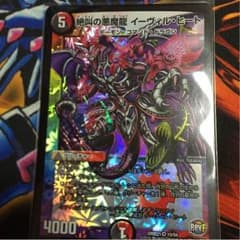 絶叫の悪魔龍 イーヴィルヒートのサムネイル