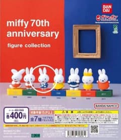 miffy 70th anniversary figure collectionのサムネイル